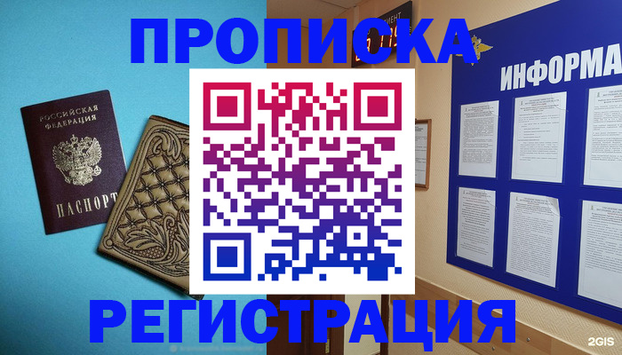 прописка законно в Черногорске