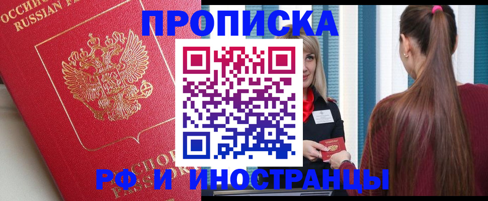 прописка в квартире в Черногорске