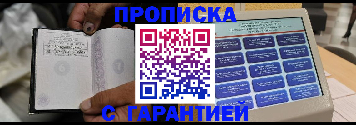 временная регистрация недорого в Черногорске