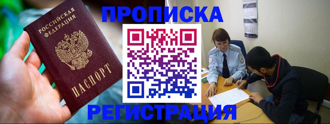 прописка регистрация в Черногорске