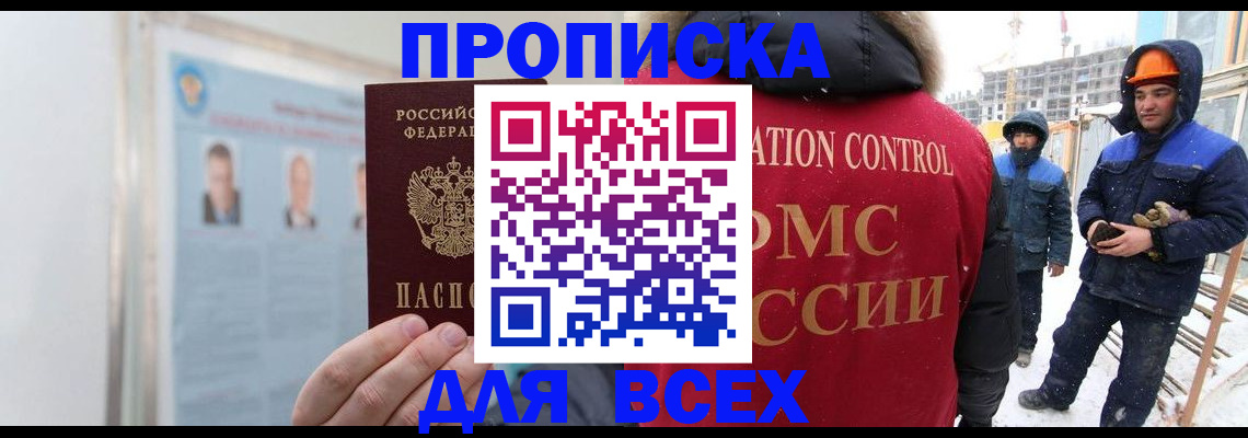 временная регистрация адрес в Черногорске