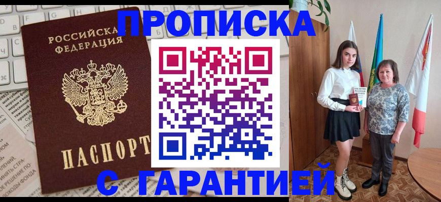 временная регистрация гарантия в Черногорске