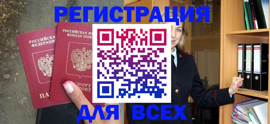 прописка иностранных граждан в Черногорске