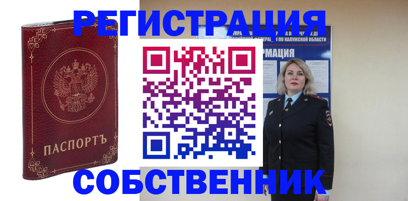 купить прописку в Черногорске