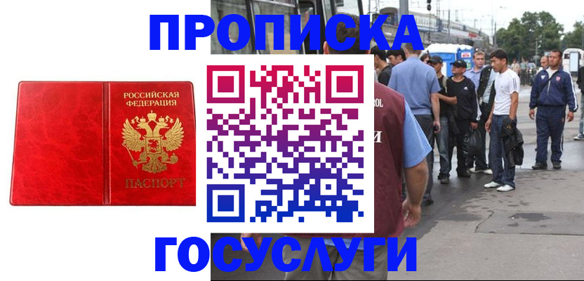 прописка для кредита в Черногорске