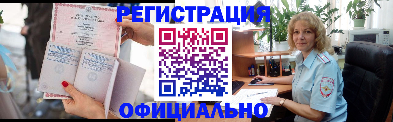 временная регистрация законно в Черногорске